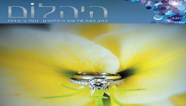 hayahalom 220 heb cover portal 68