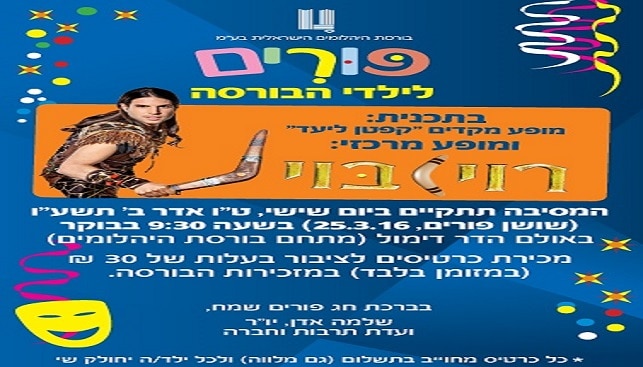 purim art 160