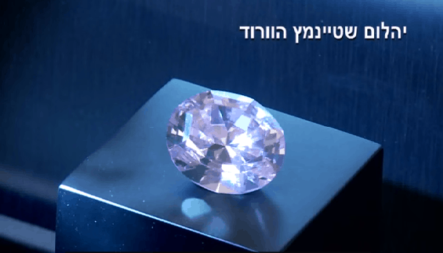 יהלום שטיינמץ הוורוד