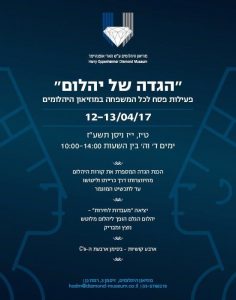 הזמנה : פעילות פסח במוזיאון היהלומים הזמנה : פעילות פסח במוזיאון היהלומים
