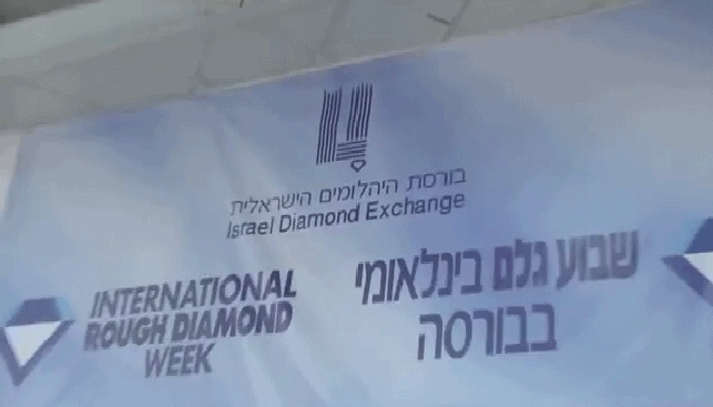 שבוע הגלם הבינלאומי בבורסה