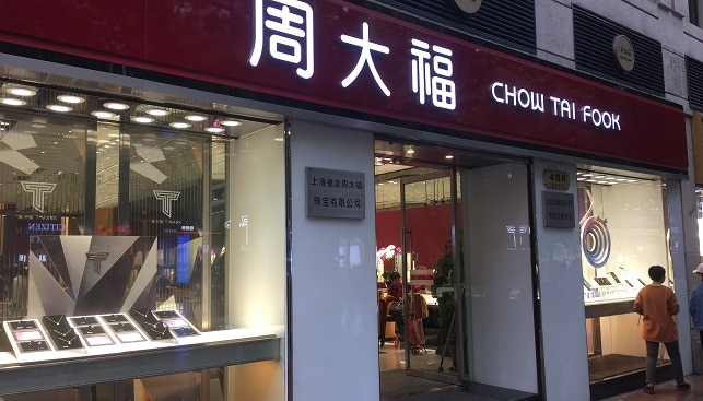 חנות תכשיטים הונג קונג