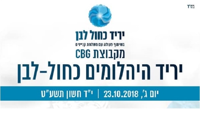 יריד יהלומים כחול לבן