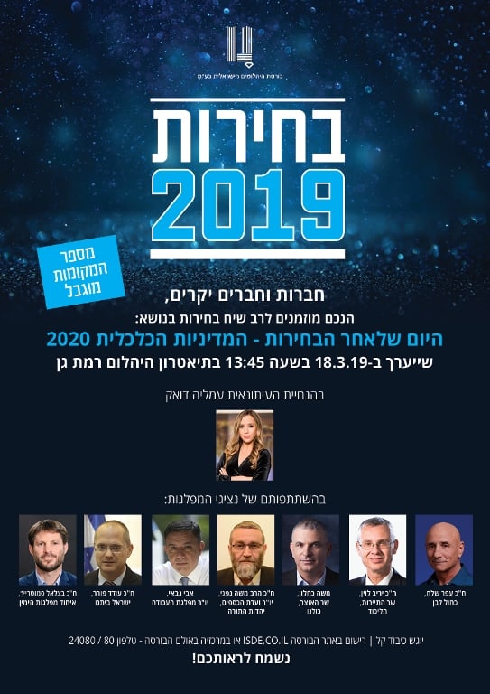 בחירות 2019