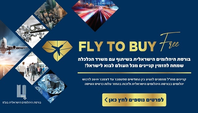 קמפיין בורסת היהלומים הישראלית