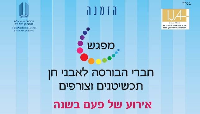 בורסה לאבני חן הזמנה