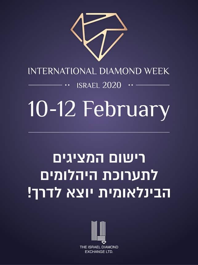 שבוע היהלומים הבינלאומי בישראל