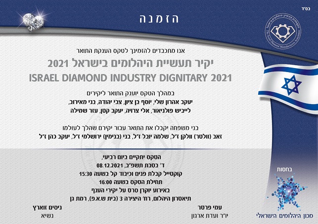 יקירי ענף היהלומים 2021