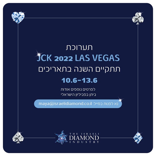 תערוכת JCKלאס וגאס 2022