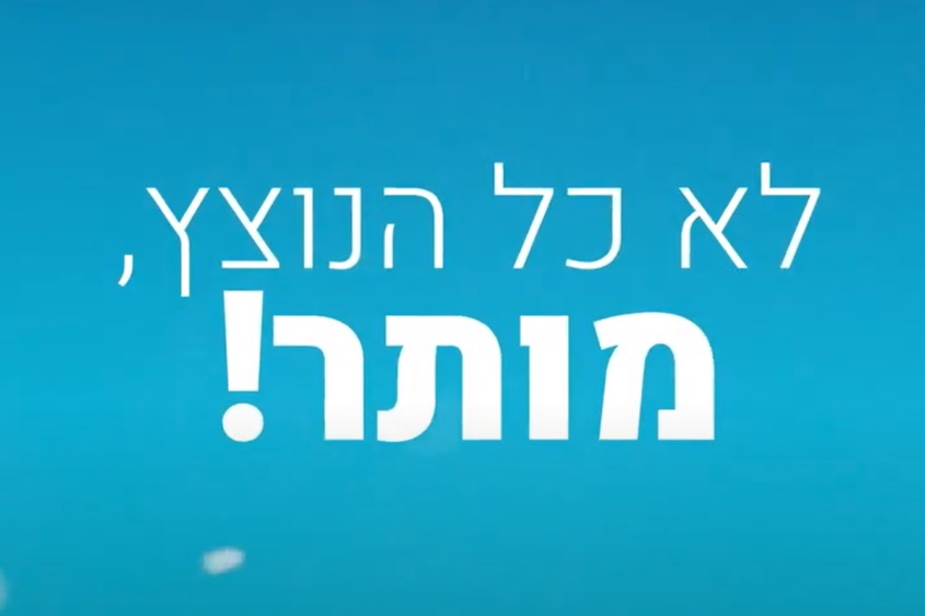 קמפיין רישיון יהלומים משרד הכלכלה