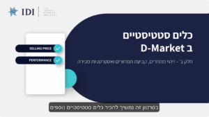 כלים טטיסטיים חלק 2