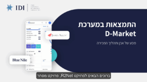 מערכת דימרקט ליהלומנים 2