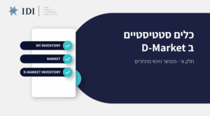 כלים סטטיסטיים